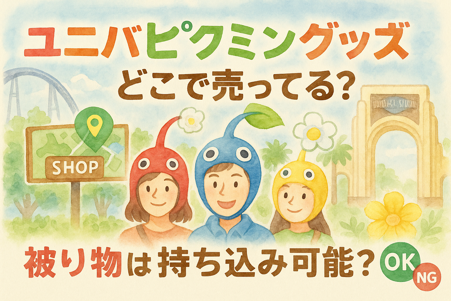 ユニバでピクミングッズ売ってる場所