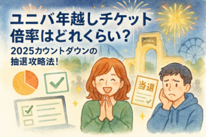ユニバ年越しチケット倍率はどれくらい？2025カウントダウンの抽選攻略法！